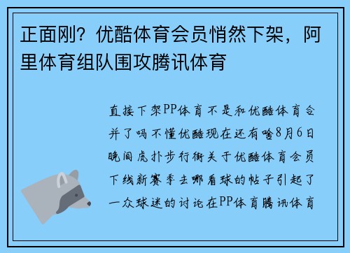 正面刚？优酷体育会员悄然下架，阿里体育组队围攻腾讯体育